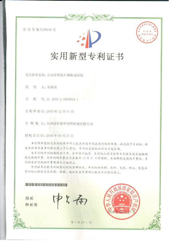自動(dòng)中藥飲片顆粒成形機